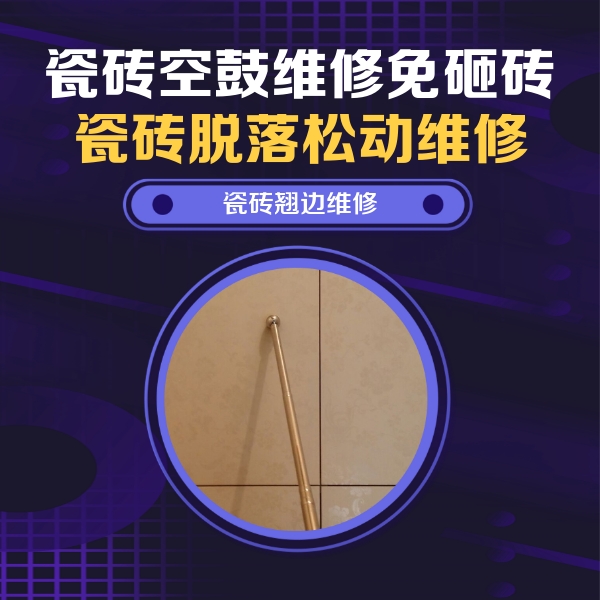 武侯瓷砖空鼓维修公司分享瓷砖胶的施工厚度对瓷砖空鼓有哪些影响