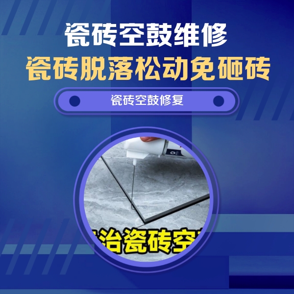 武侯瓷砖空鼓维修公司分享卫生间瓷砖翘边维修的方法